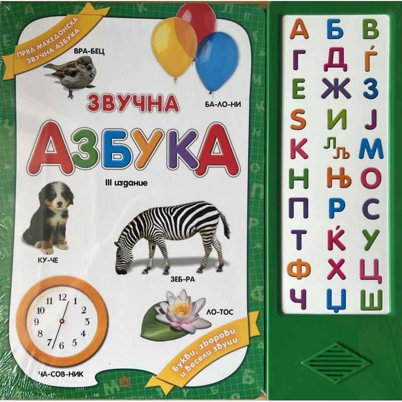 Azbuka Book