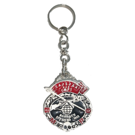 BPMO Keyring
